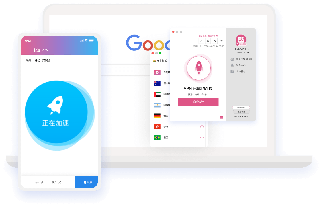 快连VPN 多设备支持
